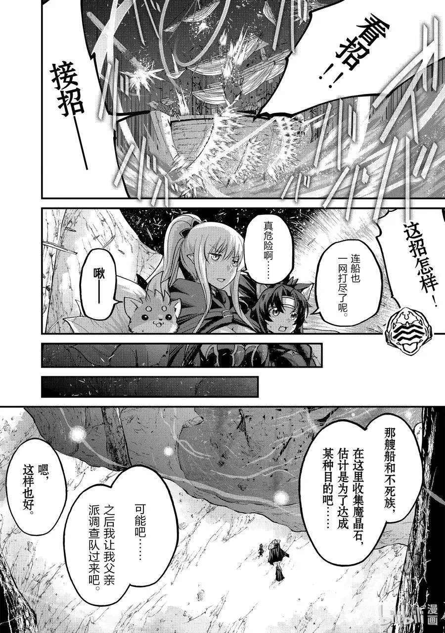 第22话 地底的蠢动者Ⅱ