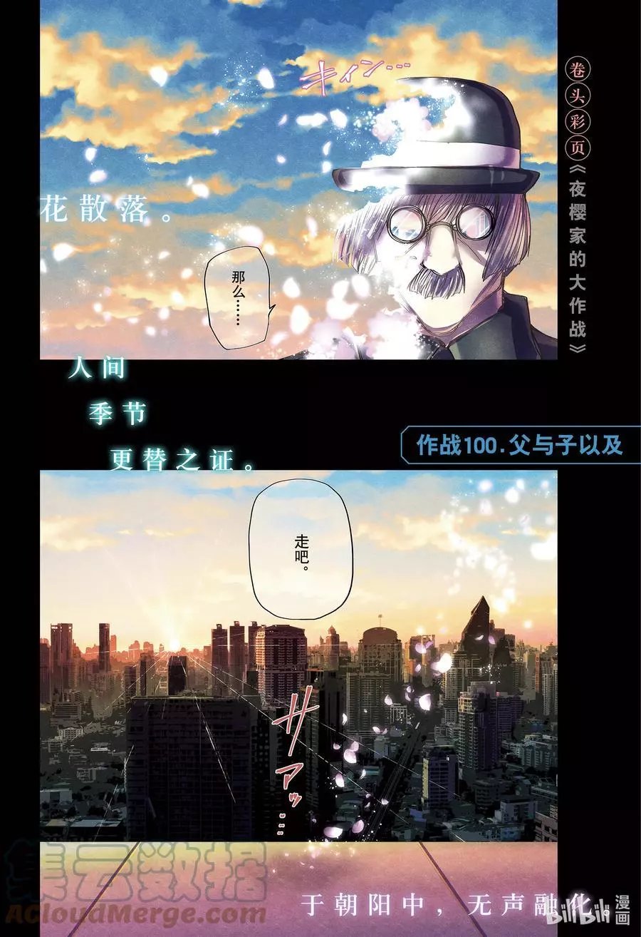 第100话 父与子以及