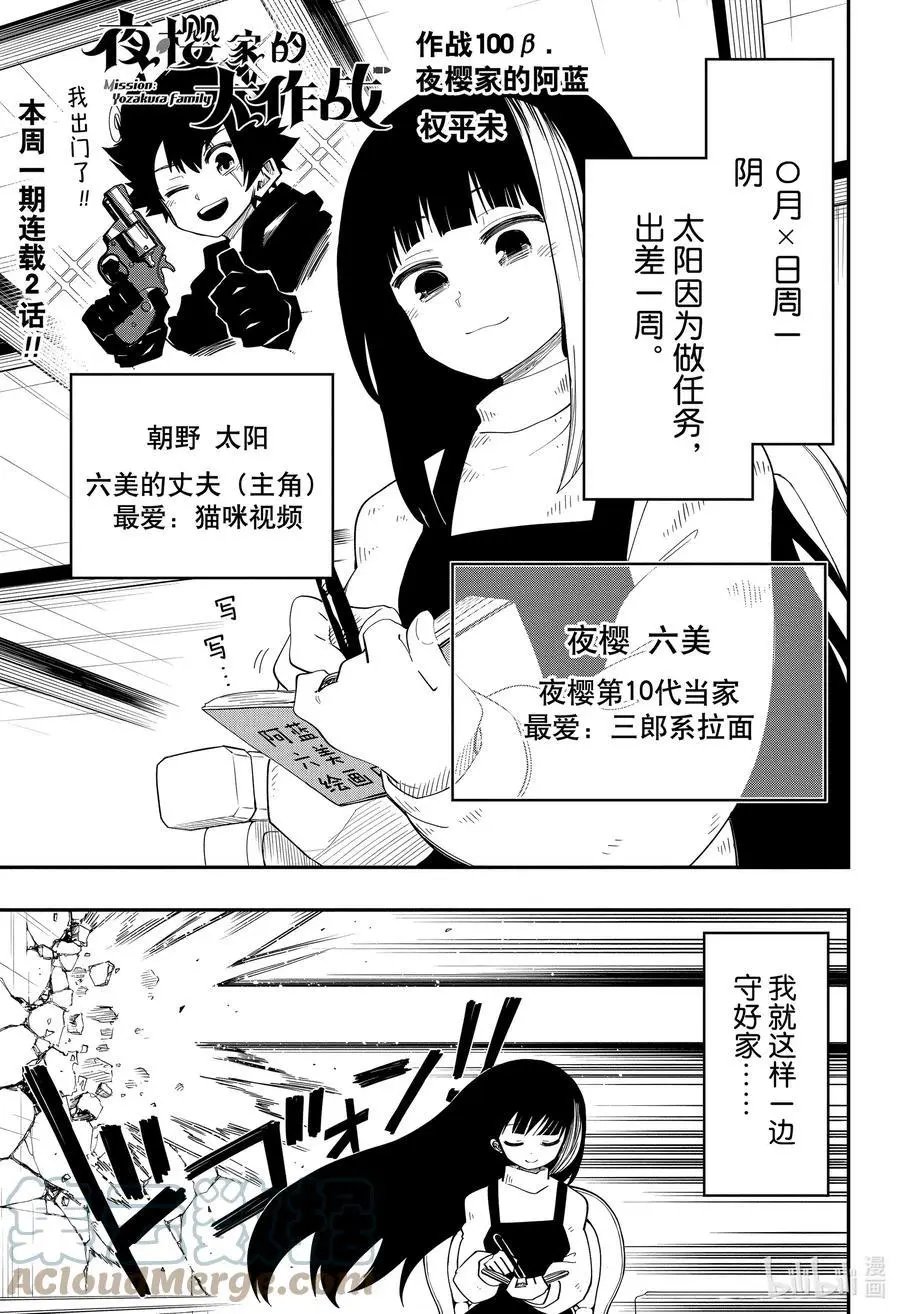 第100β话 夜樱家的阿蓝