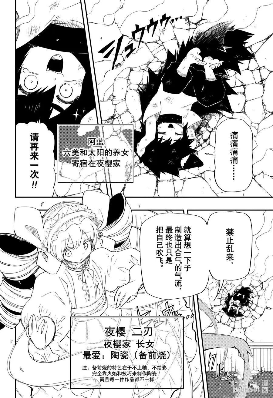 第100β话 夜樱家的阿蓝