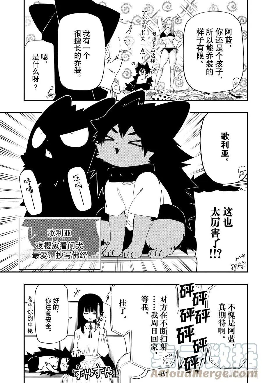 第100β话 夜樱家的阿蓝