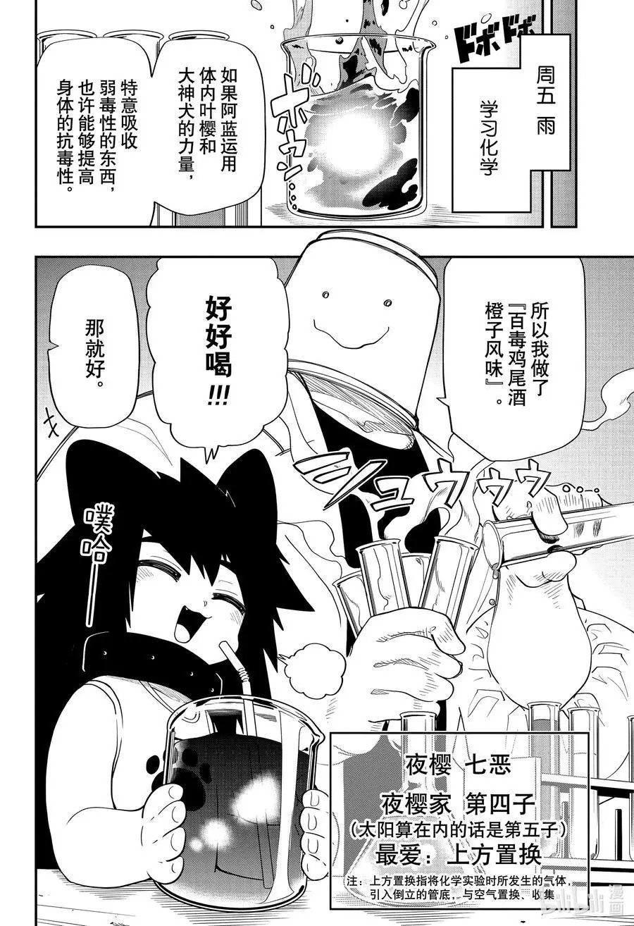 第100β话 夜樱家的阿蓝