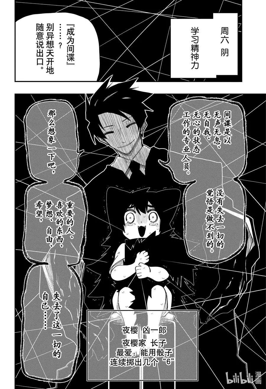 第100β话 夜樱家的阿蓝
