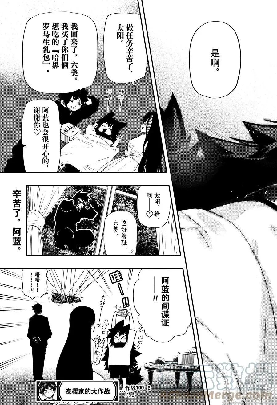 第100β话 夜樱家的阿蓝