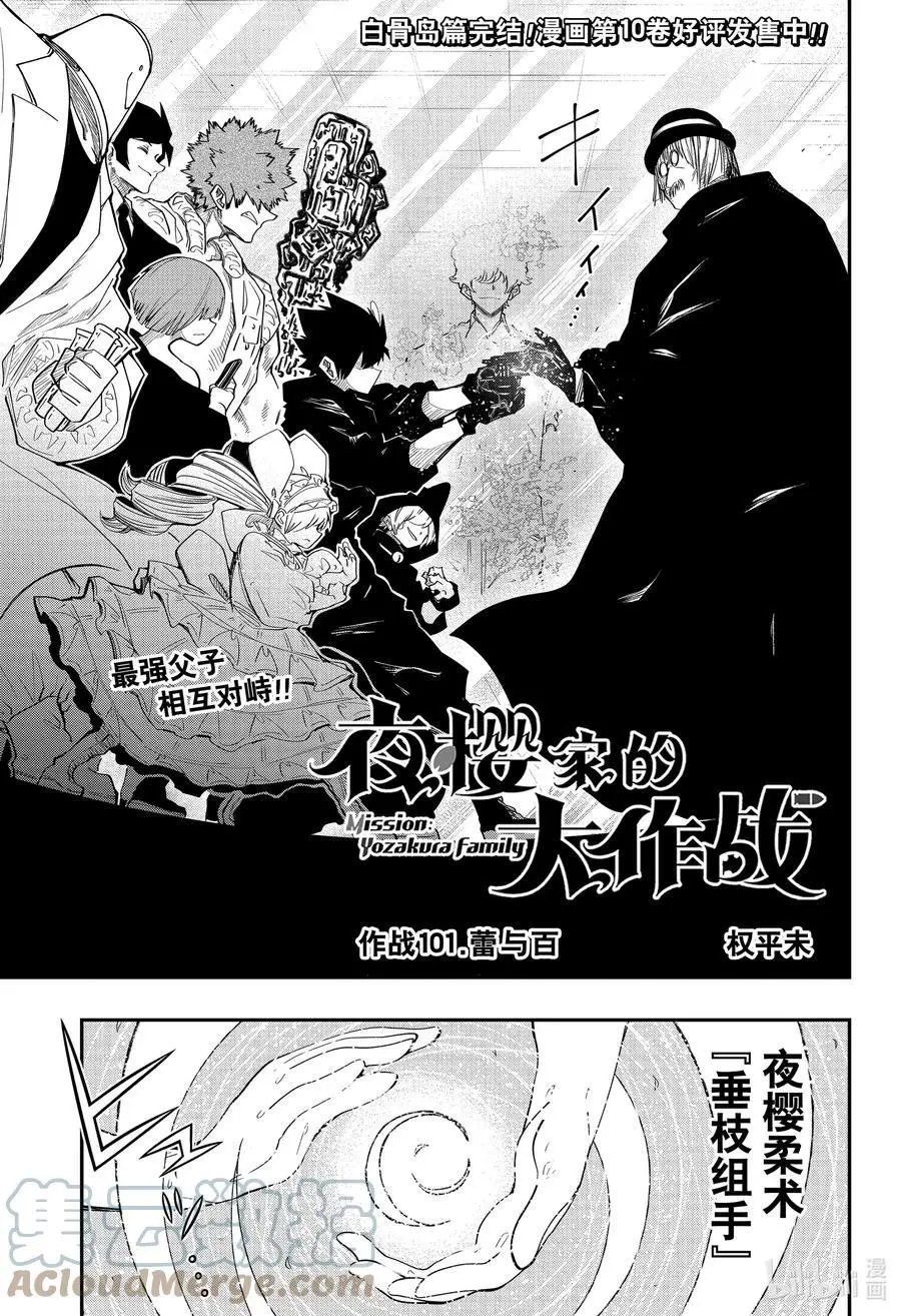 第101话 蕾与百