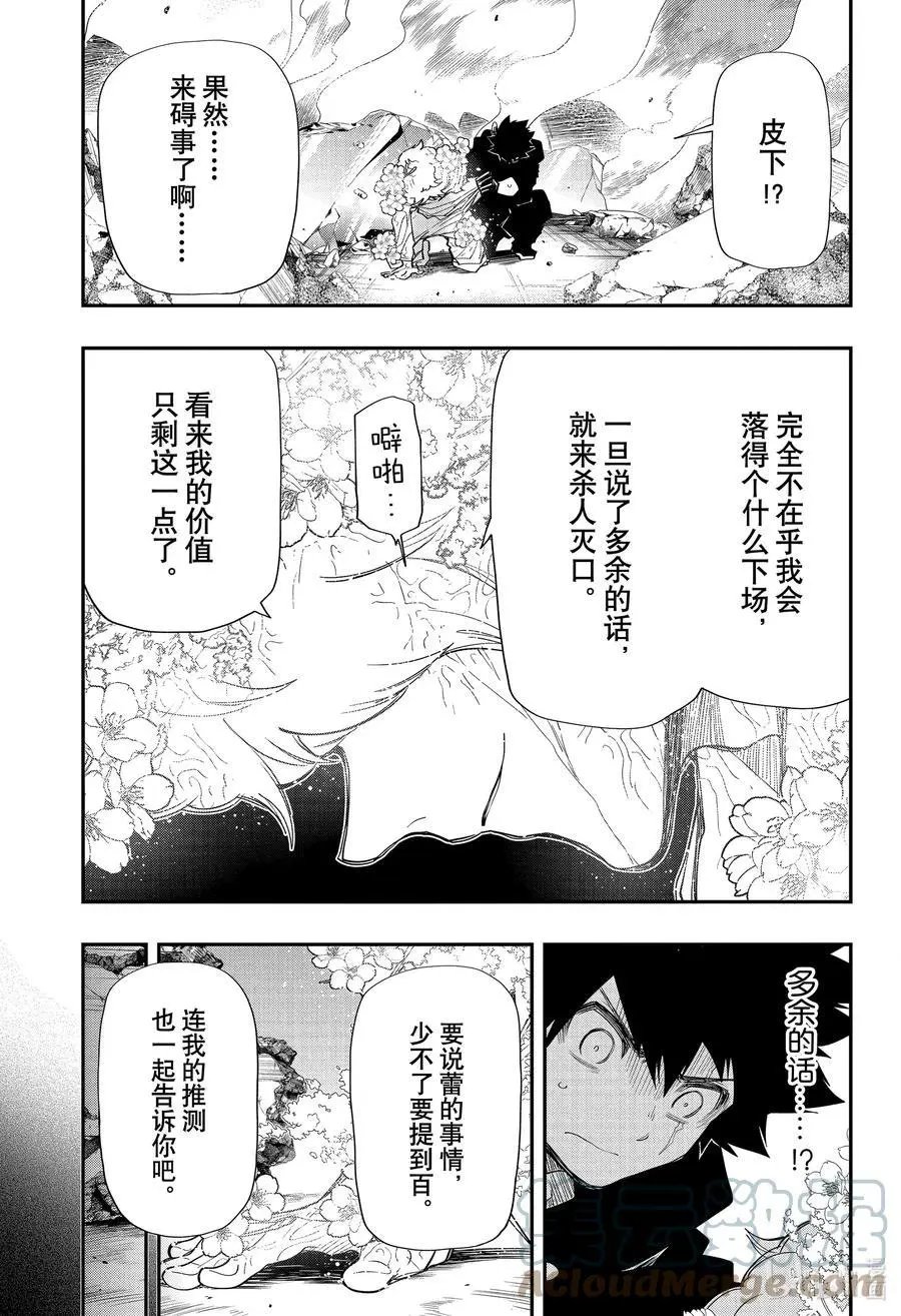 第101话 蕾与百