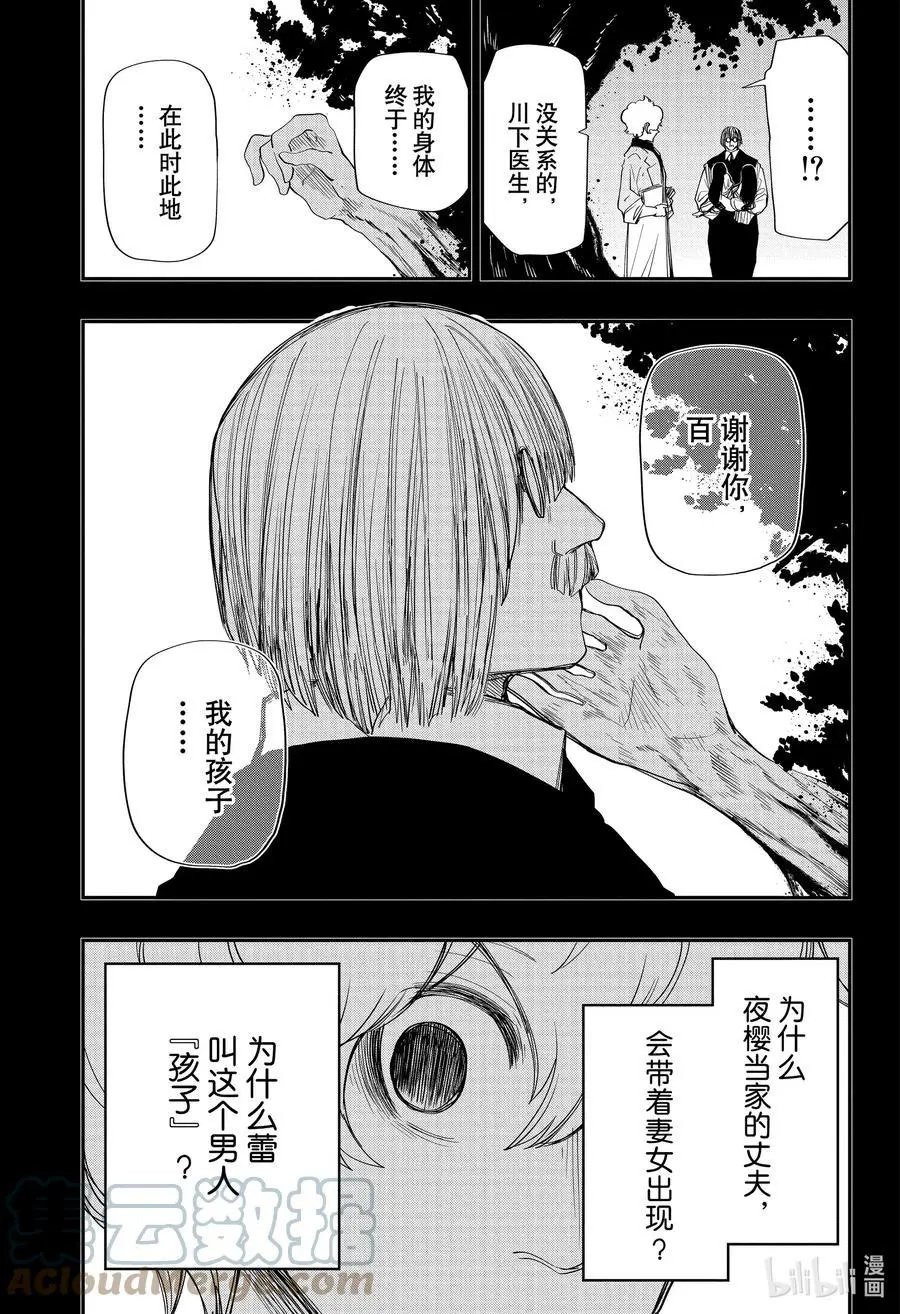 第101话 蕾与百