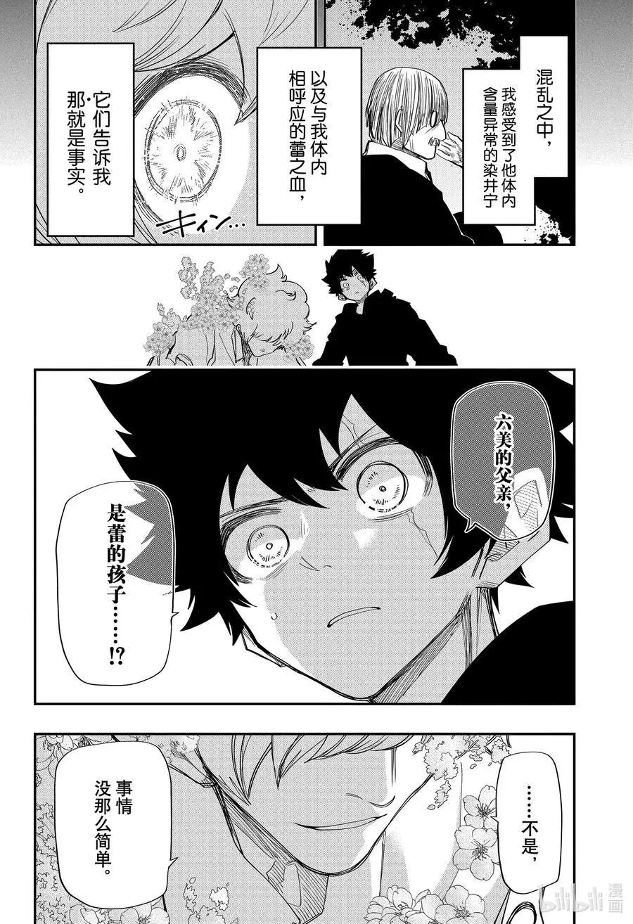 第101话 蕾与百