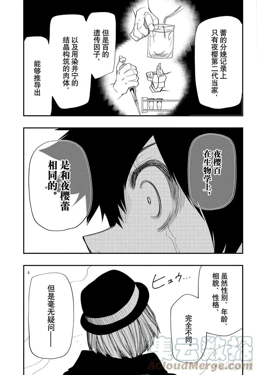 第101话 蕾与百