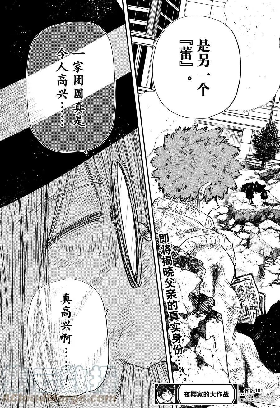 第101话 蕾与百