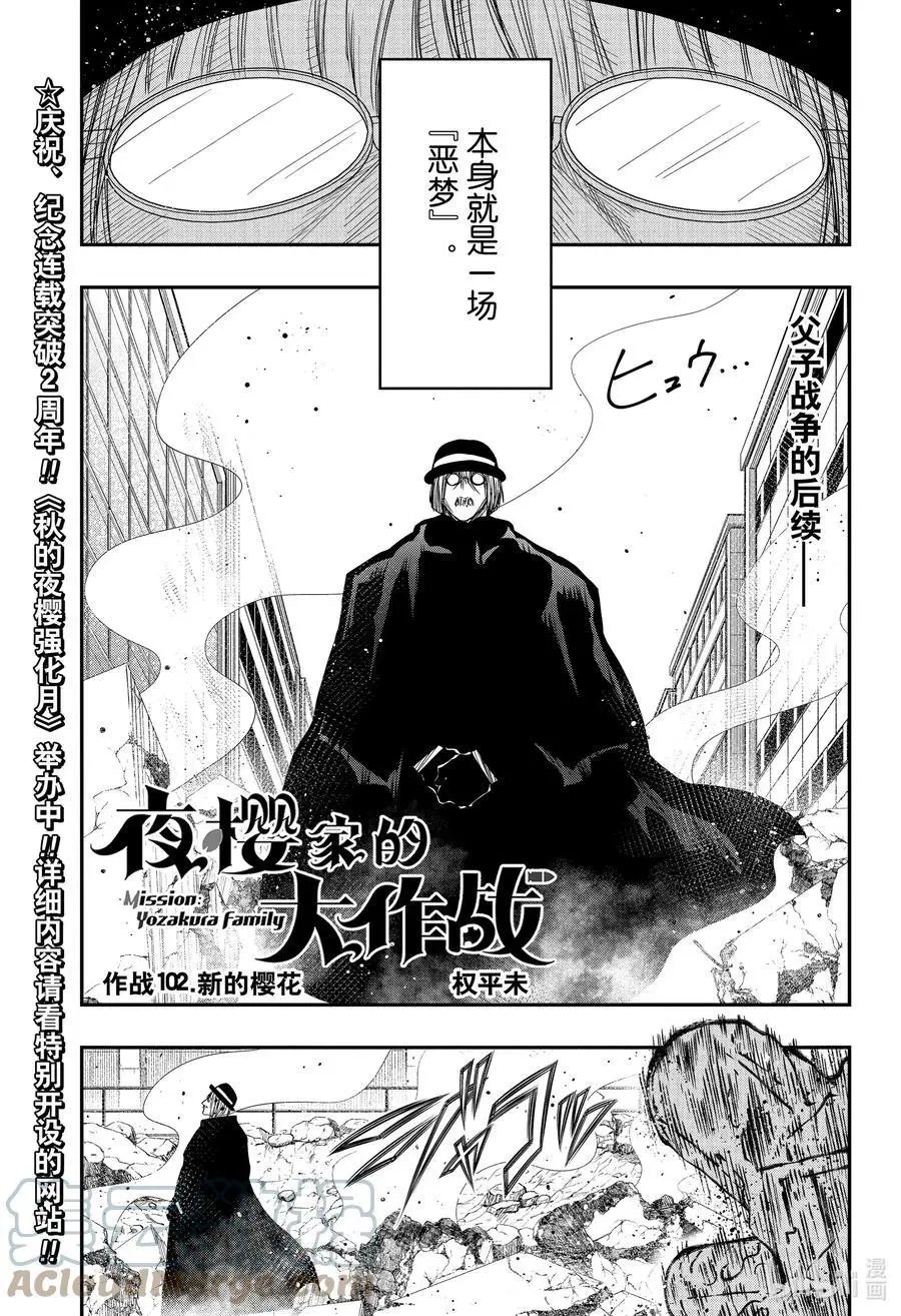第102话 新的樱花