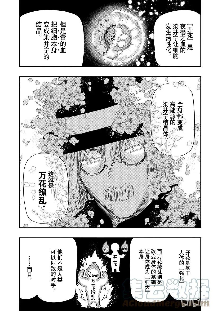 第102话 新的樱花