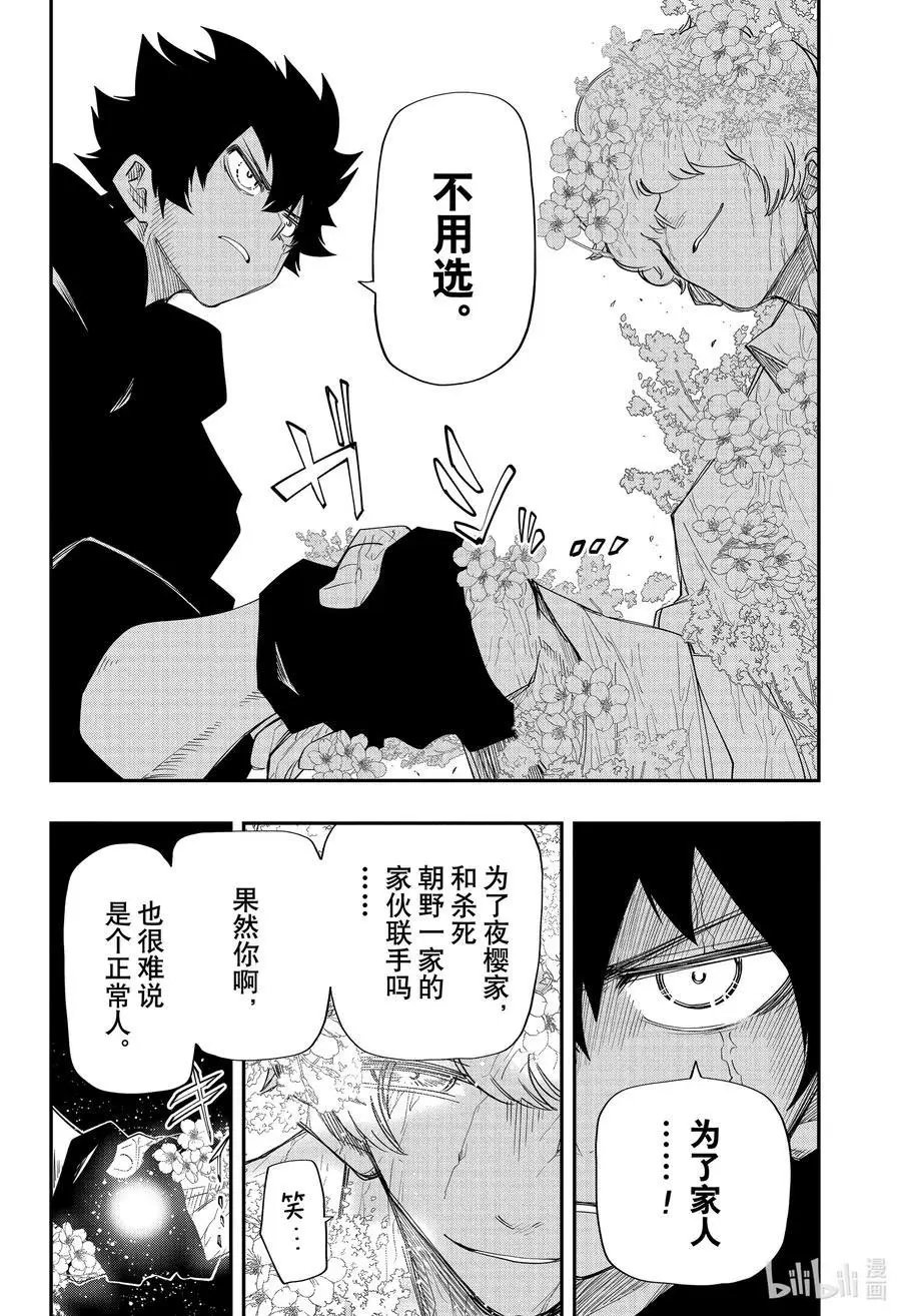 第102话 新的樱花