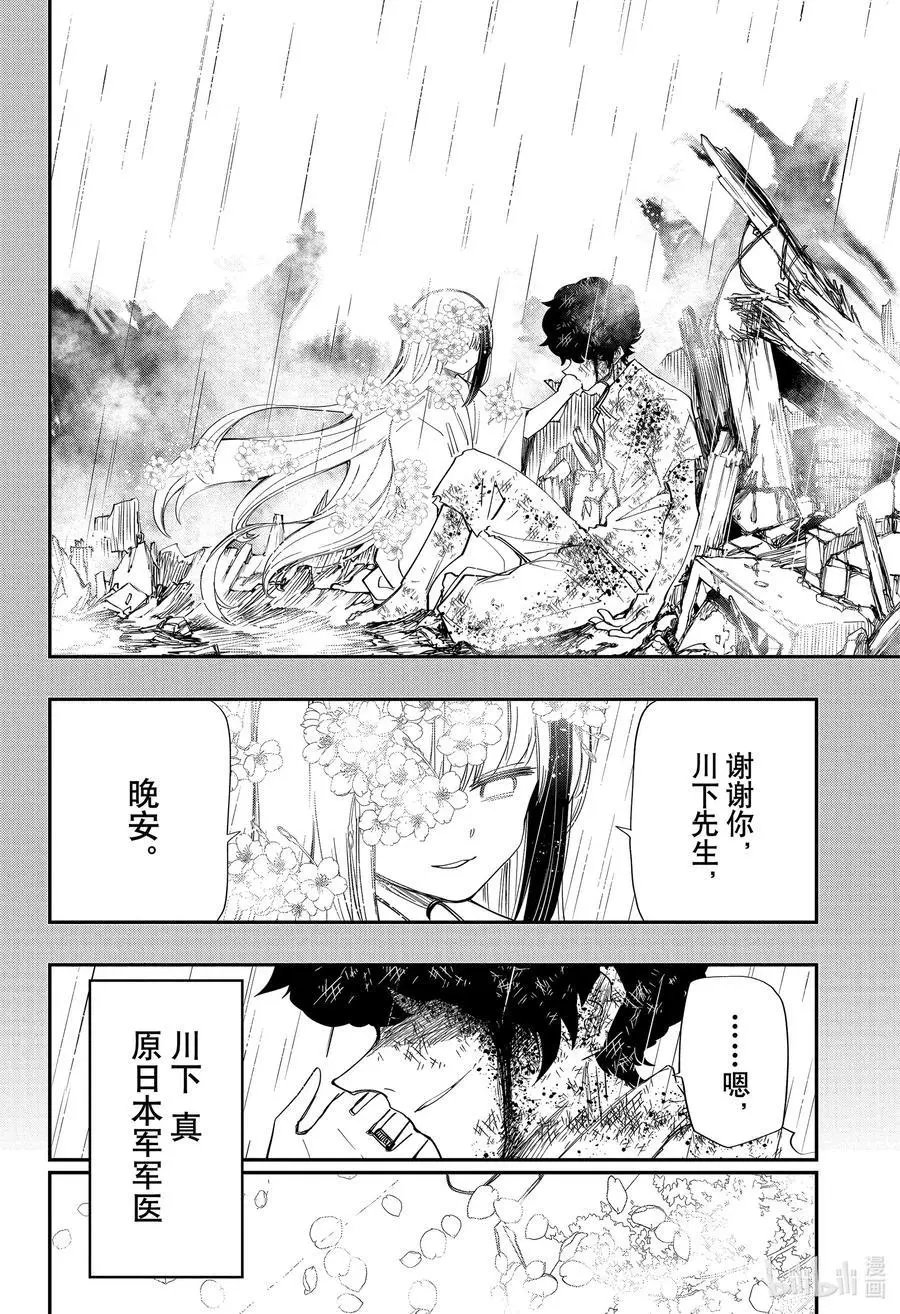 第102话 新的樱花