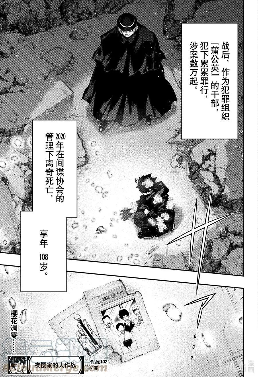 第102话 新的樱花