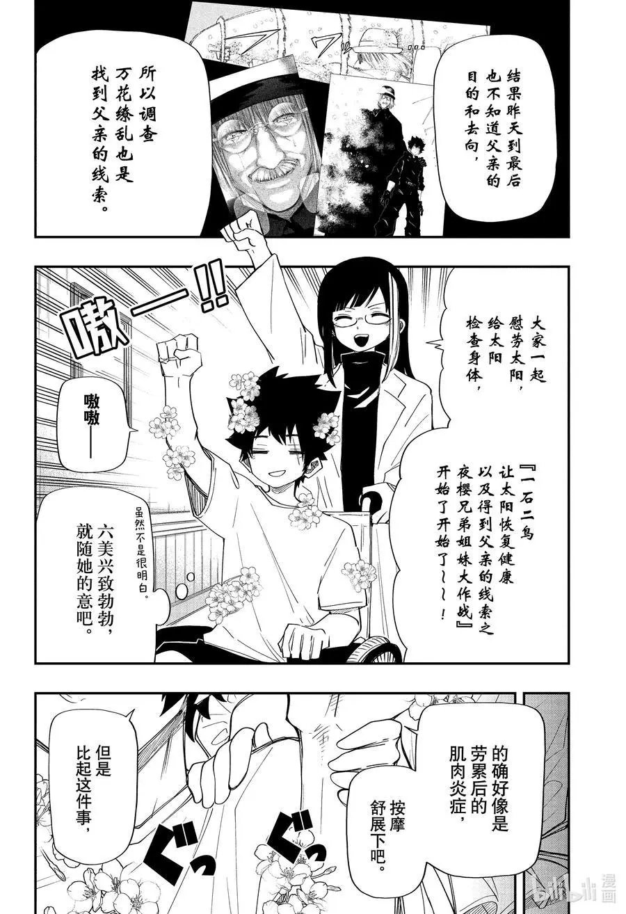 第103话 六美诊疗所