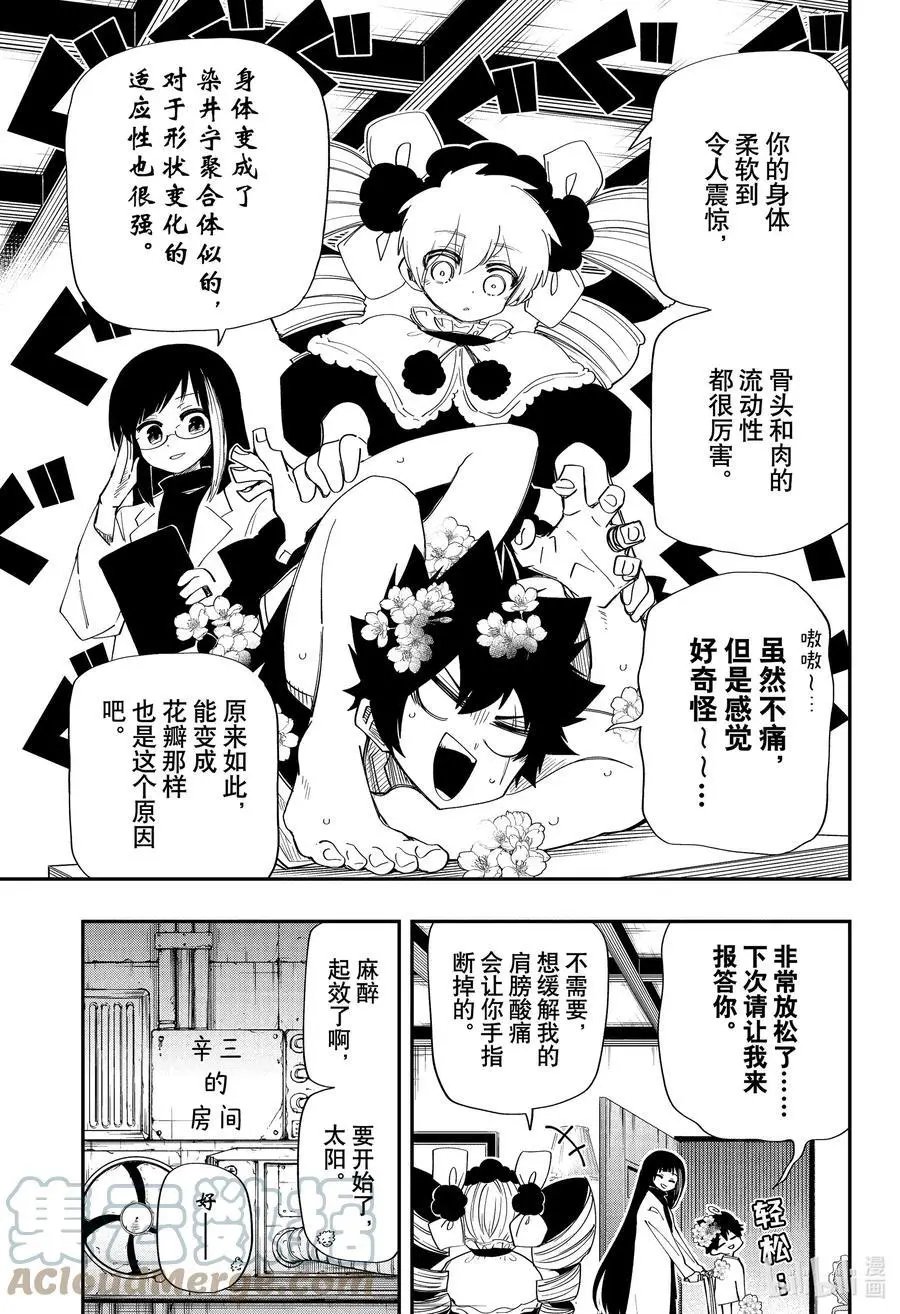 第103话 六美诊疗所