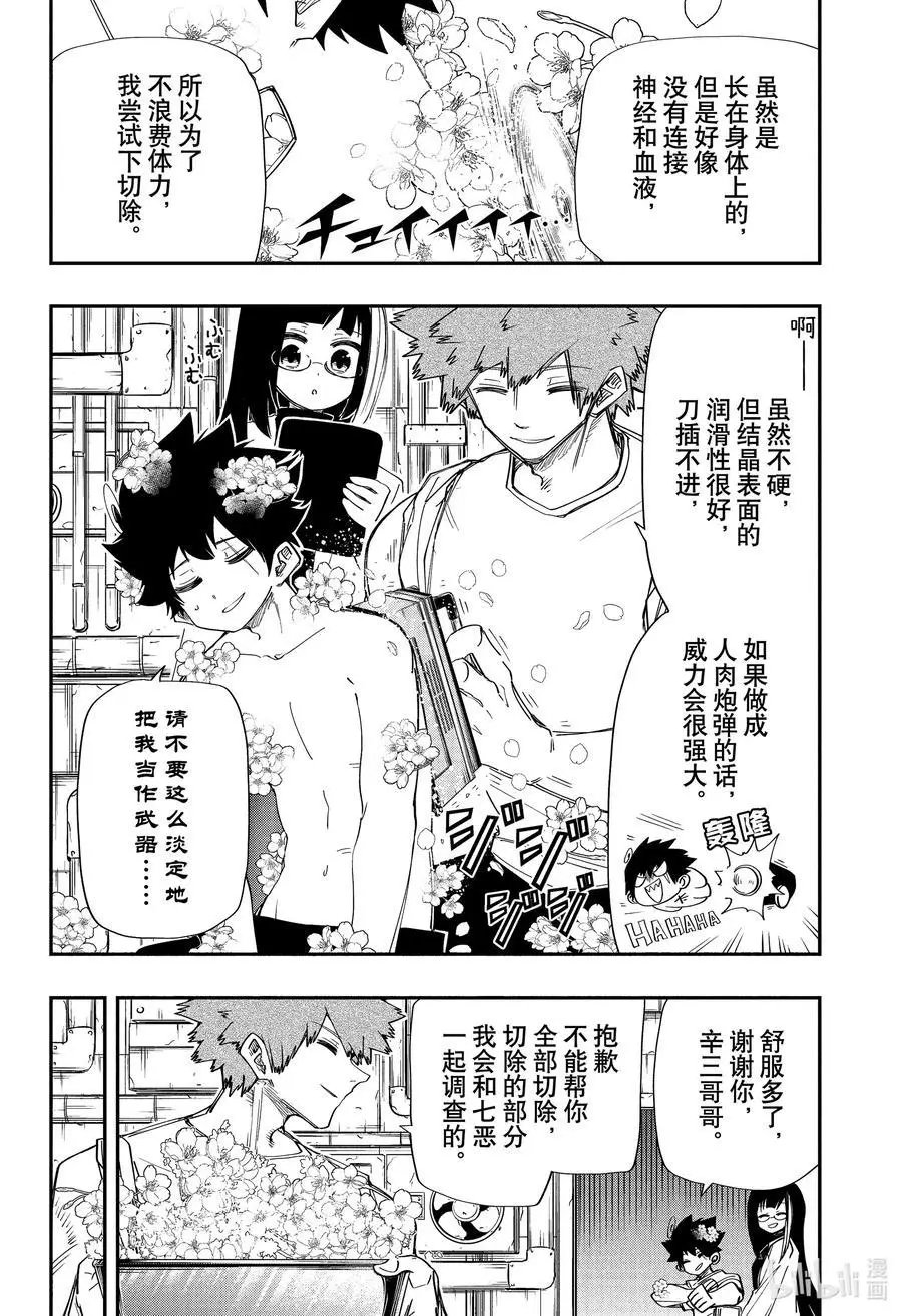 第103话 六美诊疗所