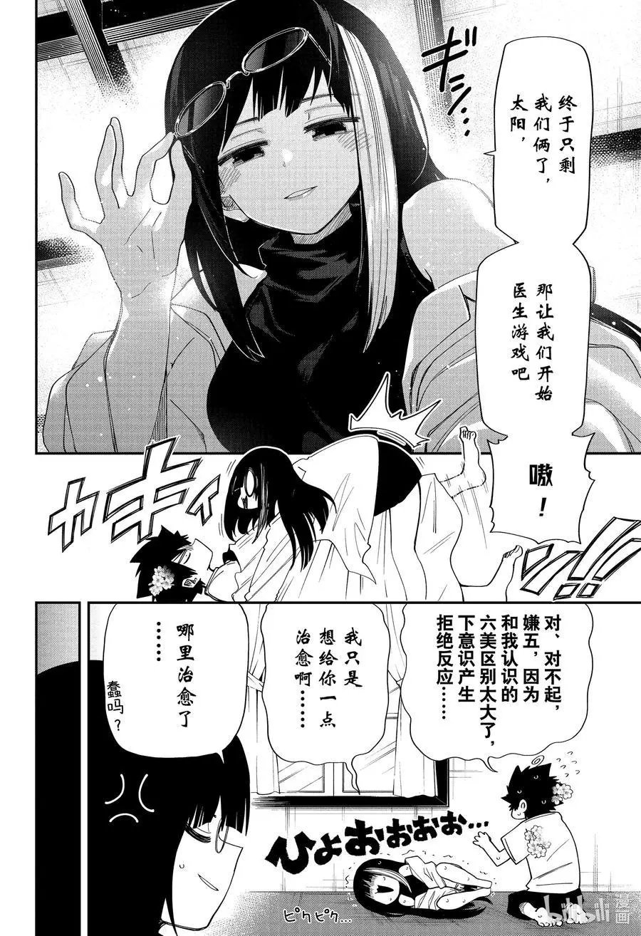 第103话 六美诊疗所