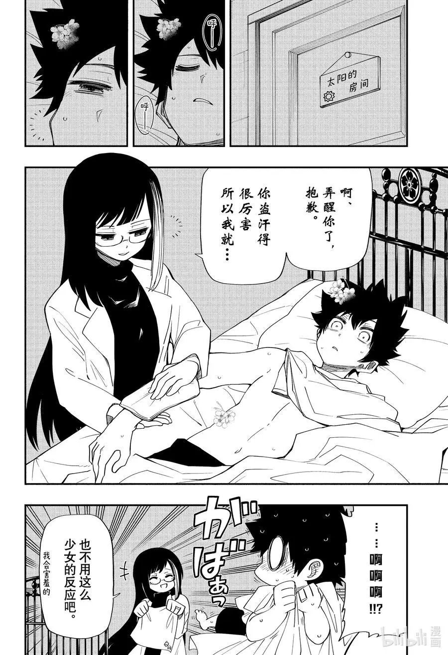 第103话 六美诊疗所