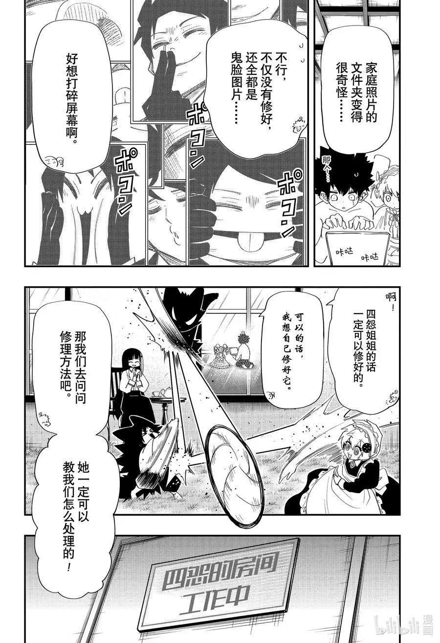 第104话 四怨的电脑教室