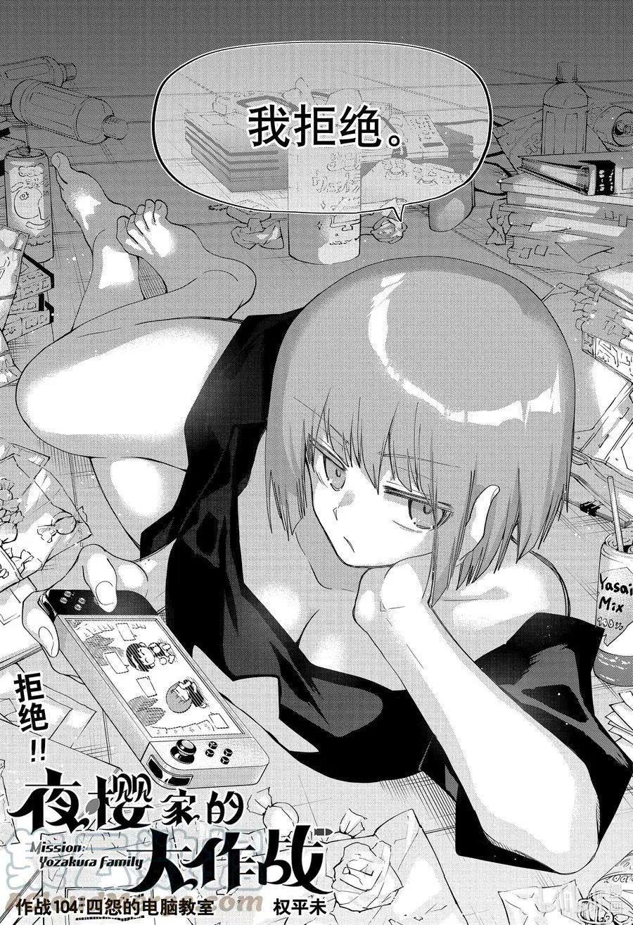 第104话 四怨的电脑教室