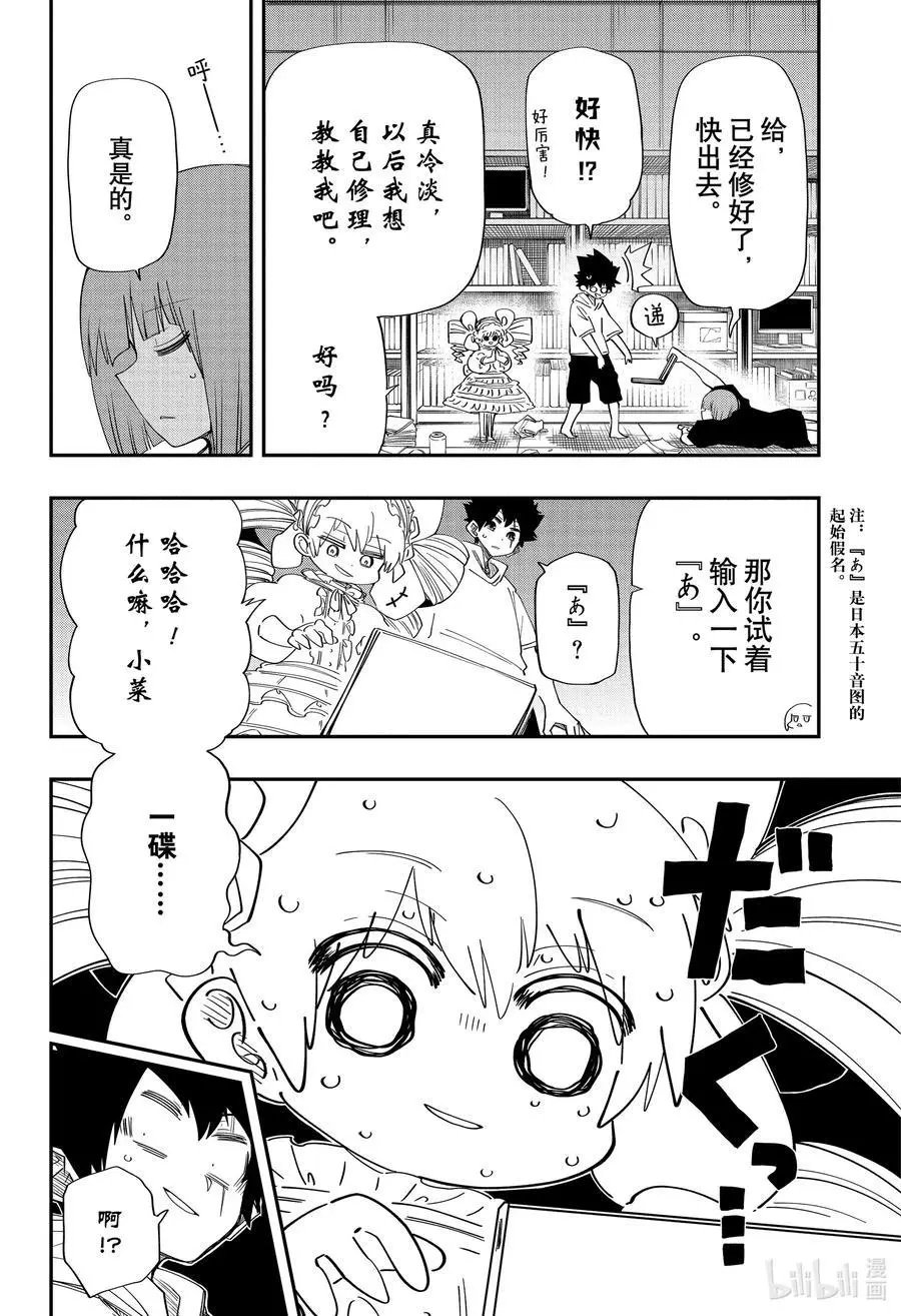 第104话 四怨的电脑教室
