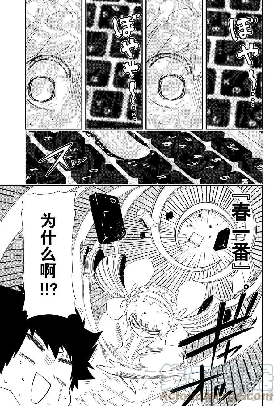 第104话 四怨的电脑教室