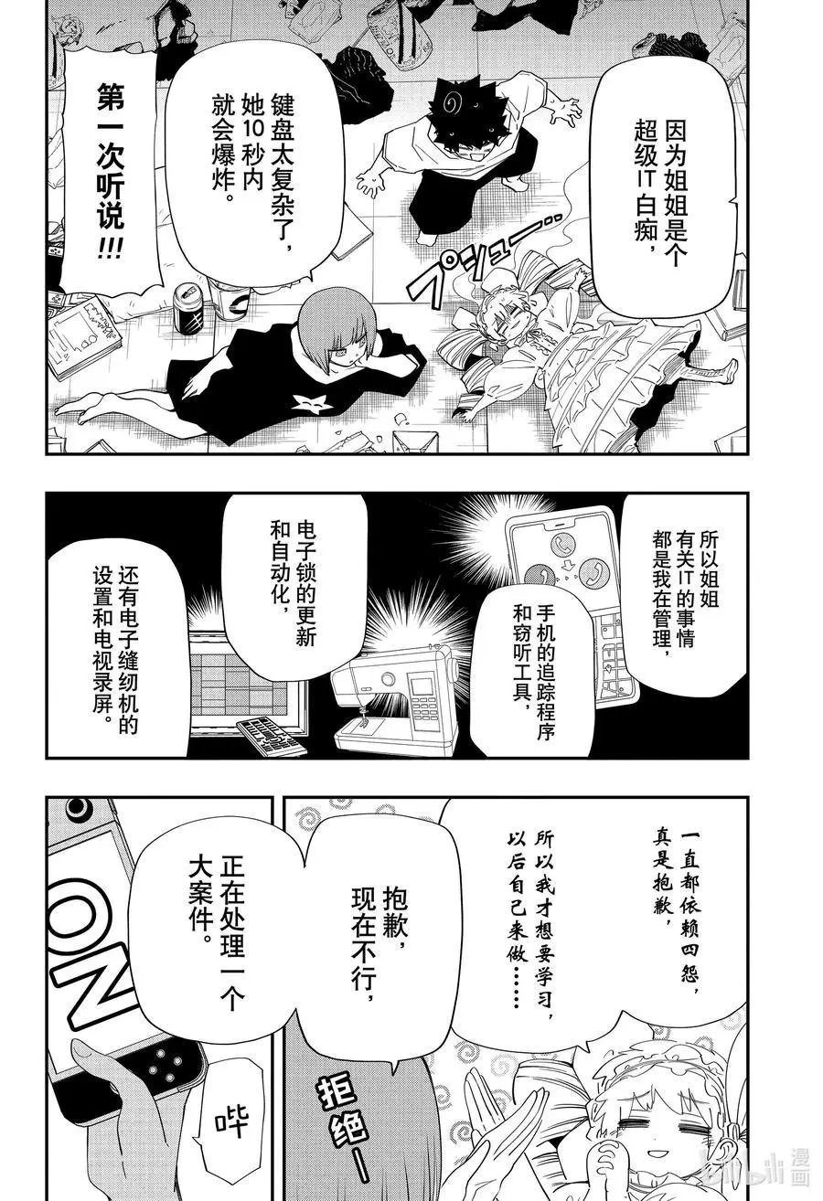第104话 四怨的电脑教室