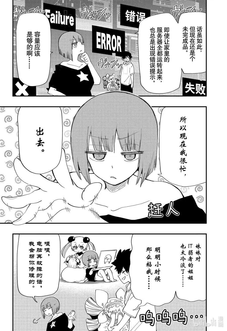 第104话 四怨的电脑教室