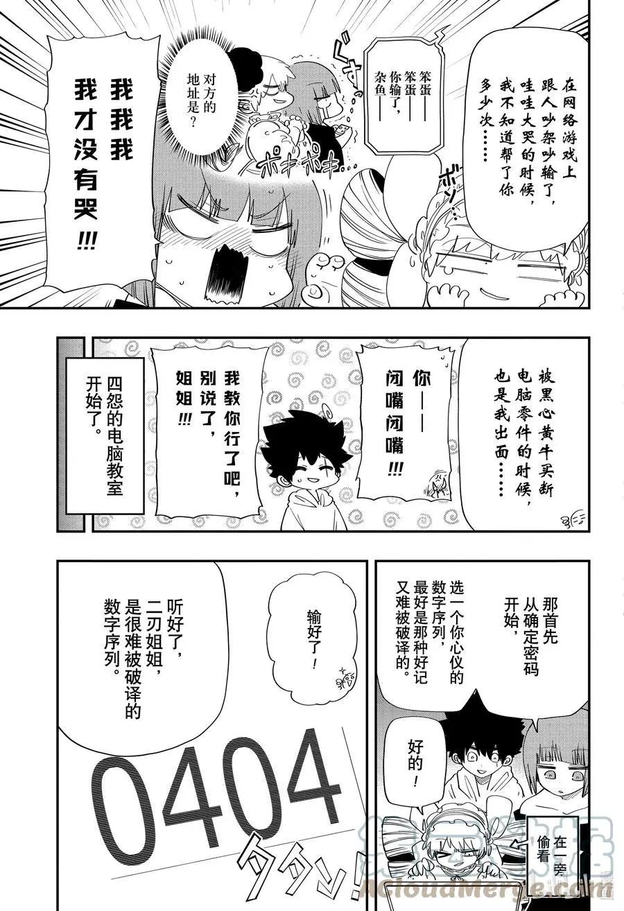 第104话 四怨的电脑教室