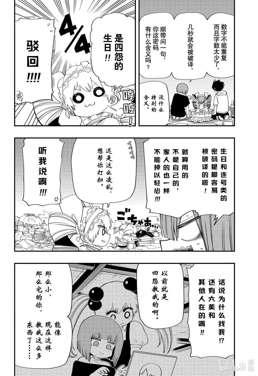 第104话 四怨的电脑教室