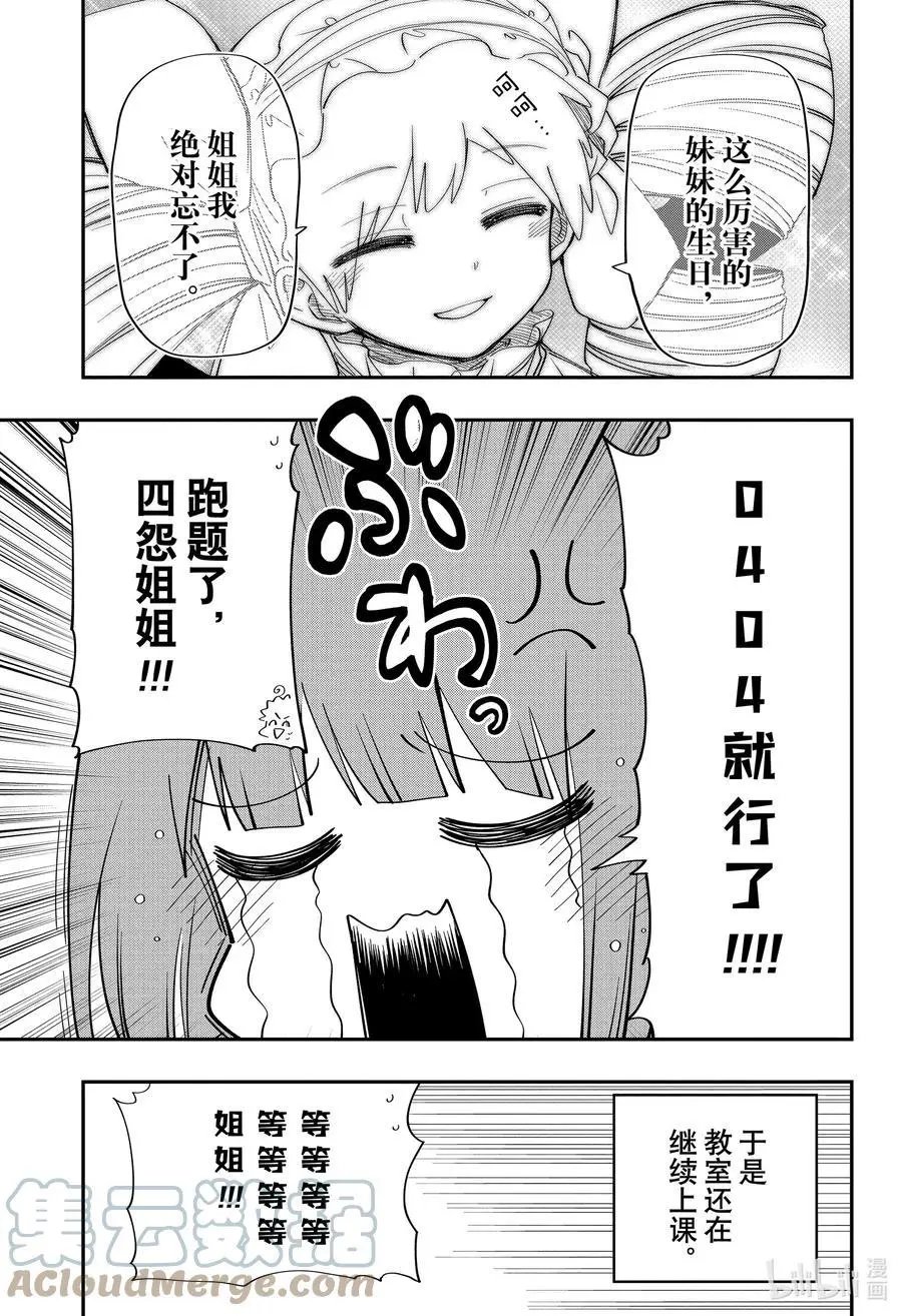 第104话 四怨的电脑教室