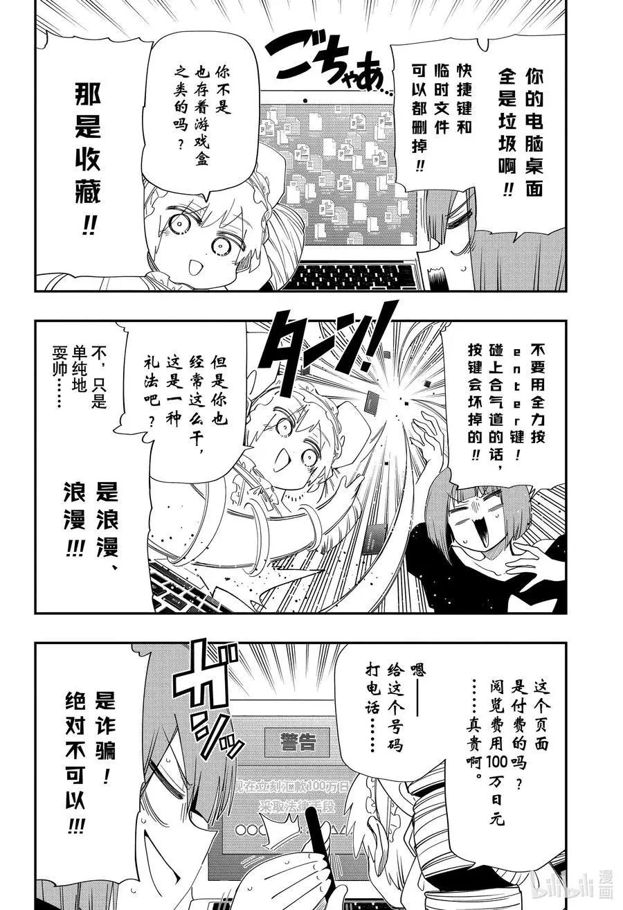 第104话 四怨的电脑教室