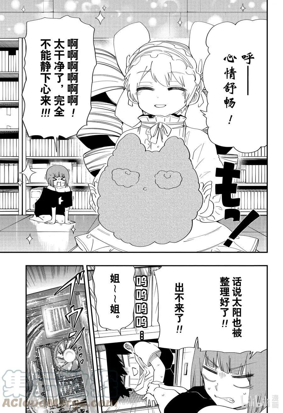 第104话 四怨的电脑教室