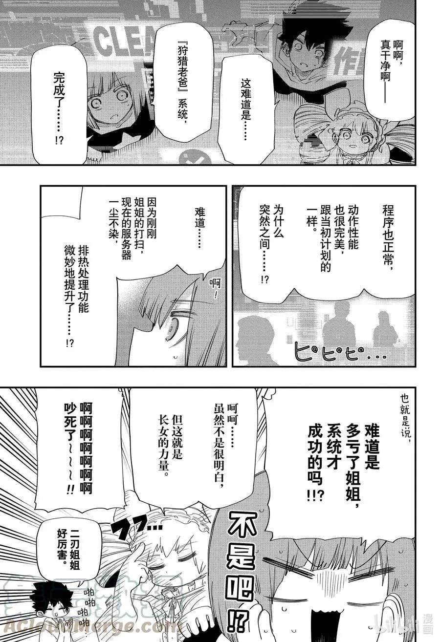 第104话 四怨的电脑教室