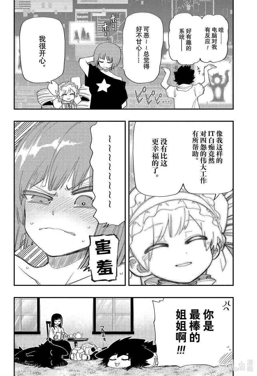 第104话 四怨的电脑教室