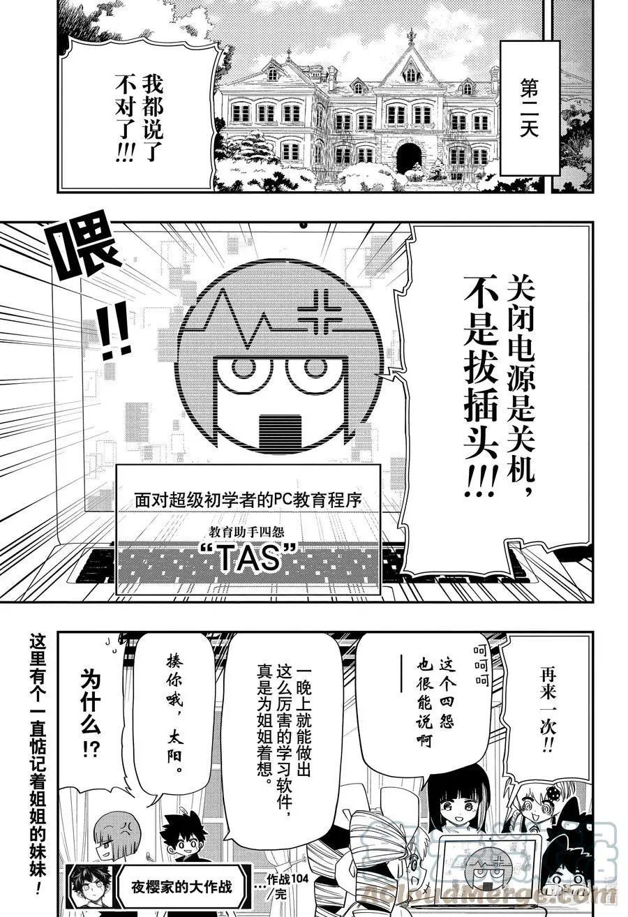 第104话 四怨的电脑教室