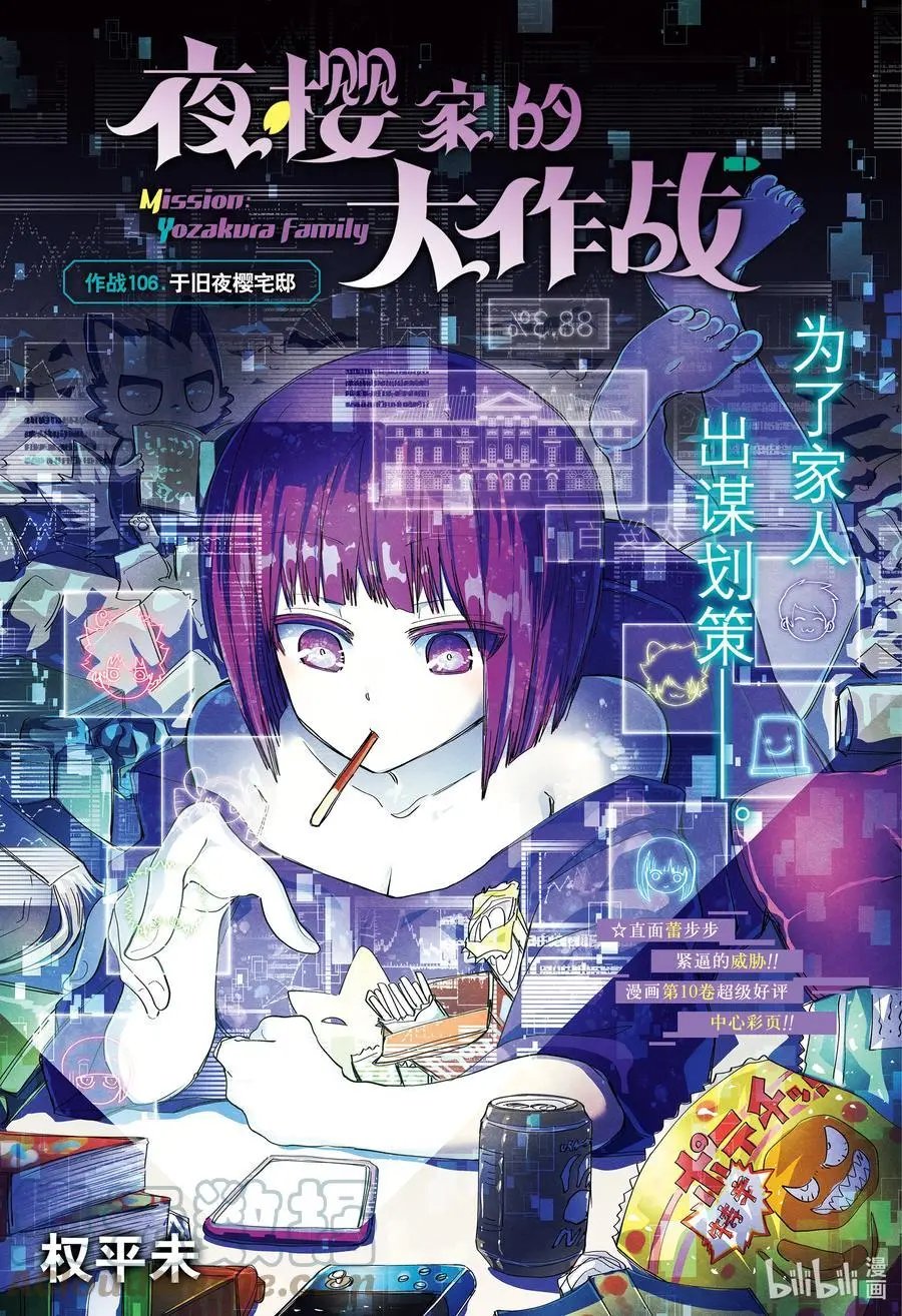 第106话 于旧夜樱宅邸