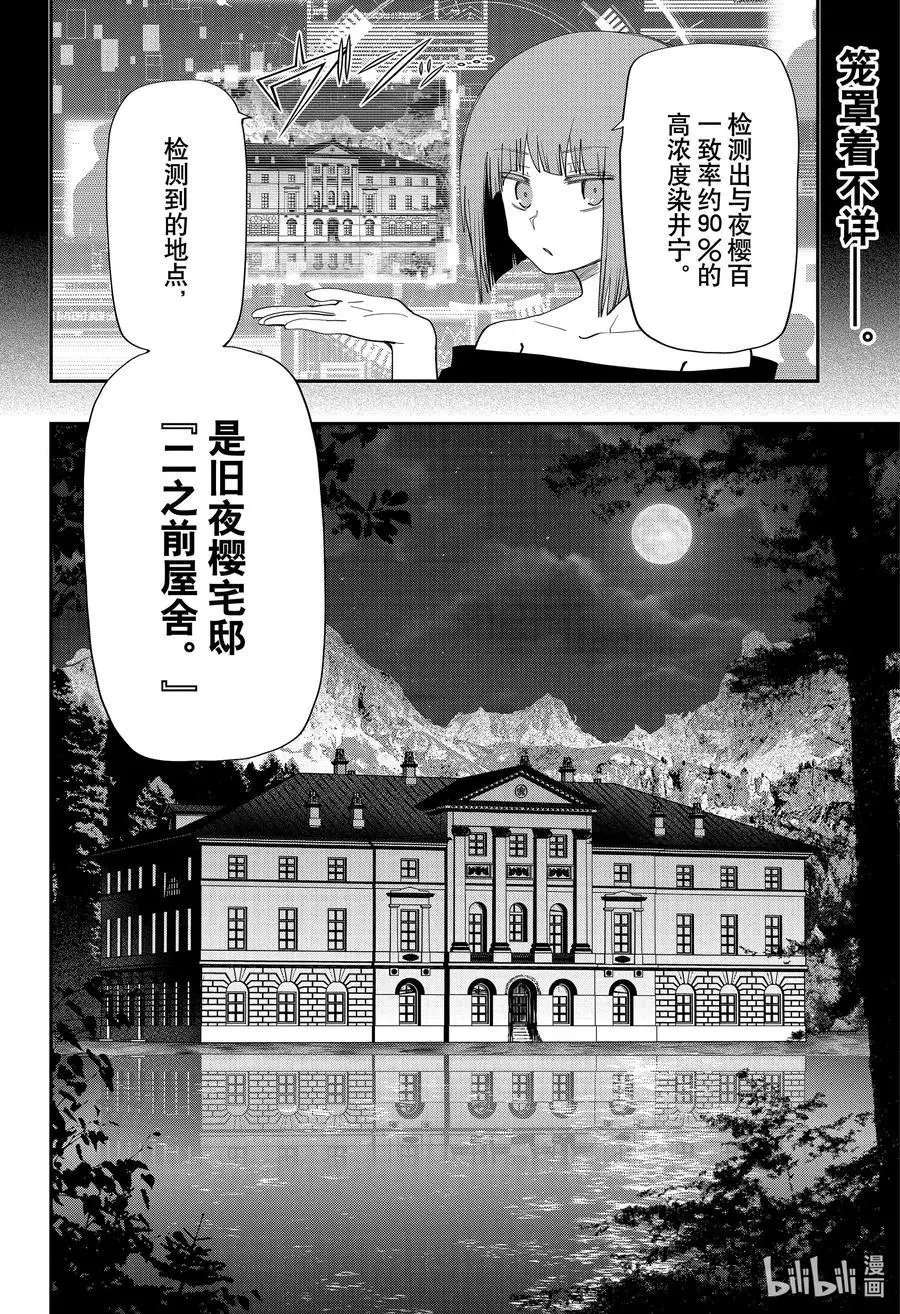 第106话 于旧夜樱宅邸