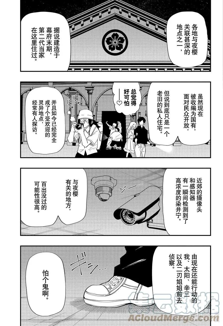第106话 于旧夜樱宅邸