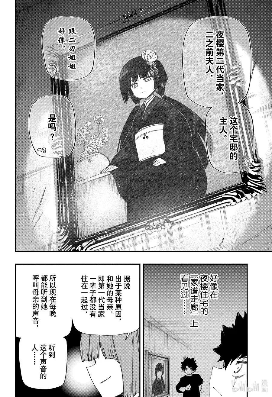第106话 于旧夜樱宅邸
