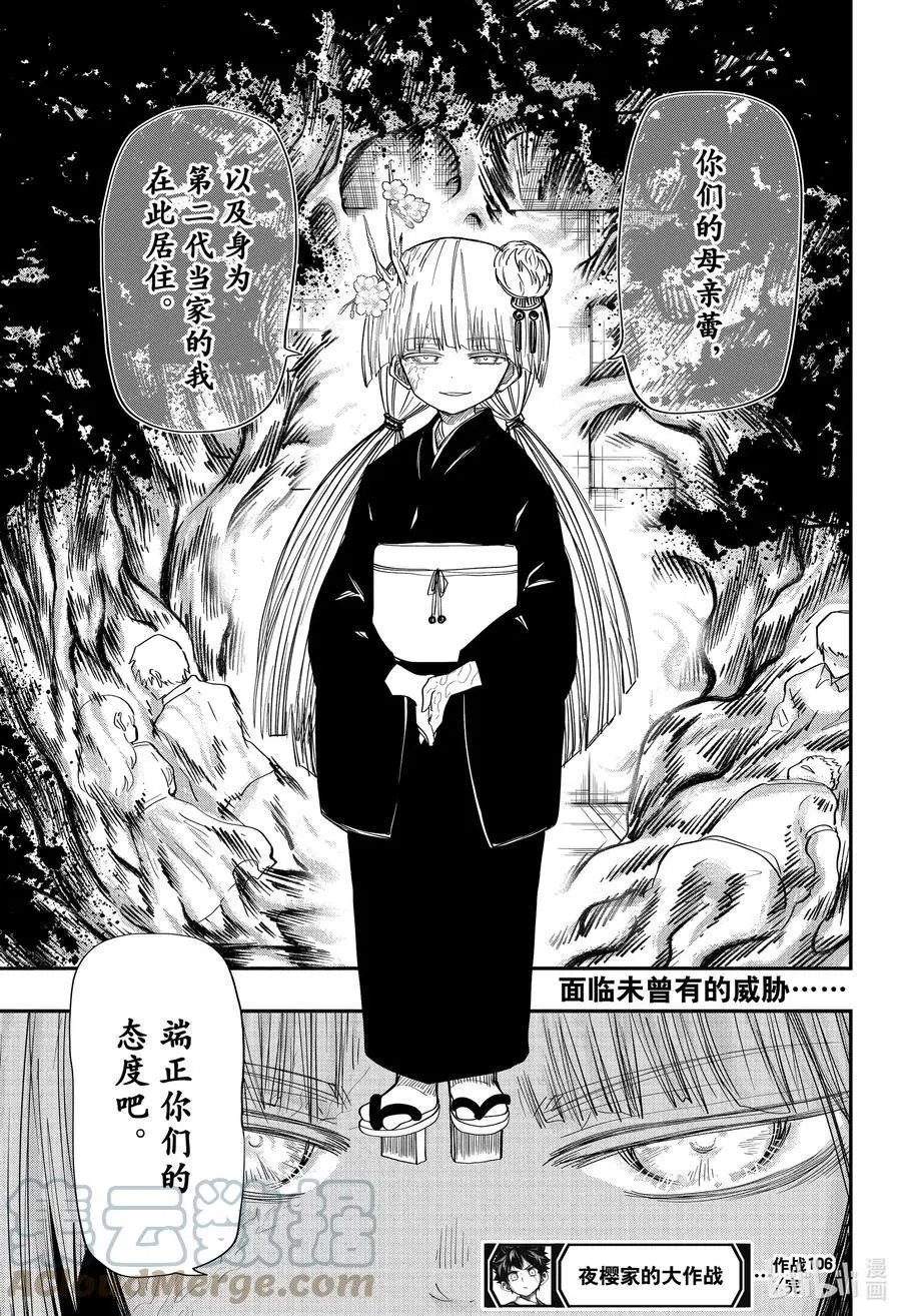 第106话 于旧夜樱宅邸