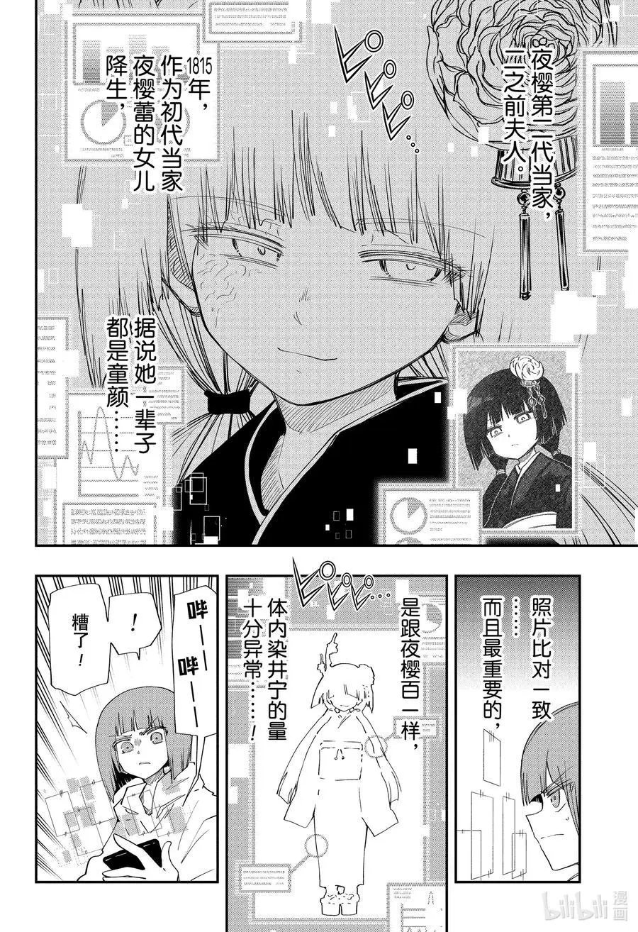 第107话 第二代当家二之前夫人
