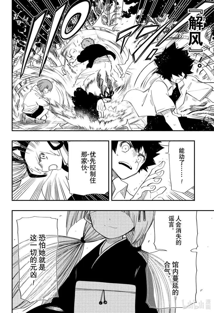 第107话 第二代当家二之前夫人