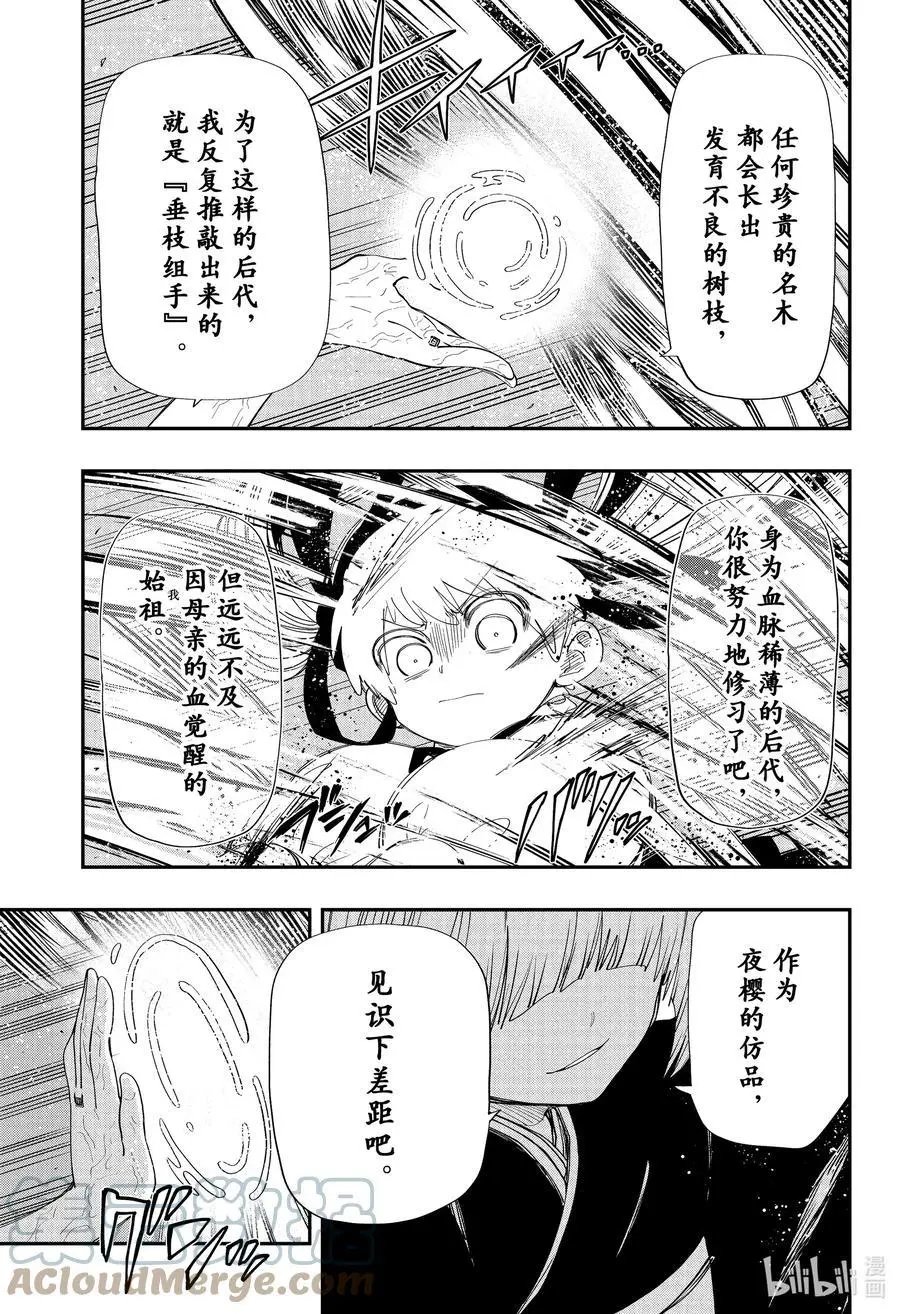第107话 第二代当家二之前夫人