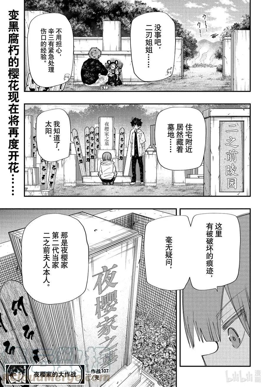 第107话 第二代当家二之前夫人