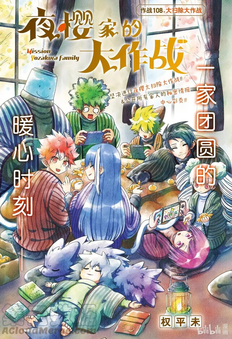 第108话 大扫除大作战