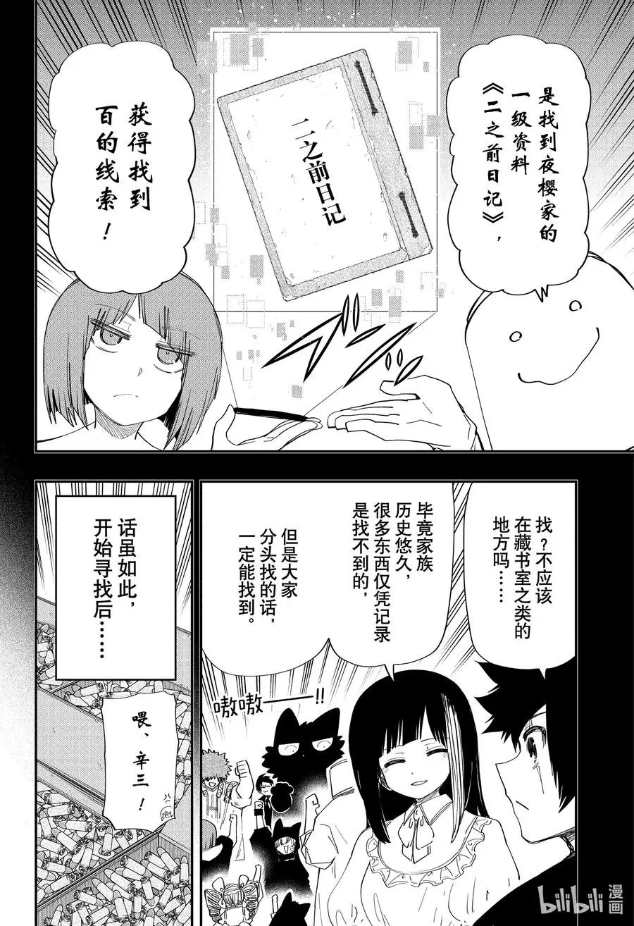 第108话 大扫除大作战