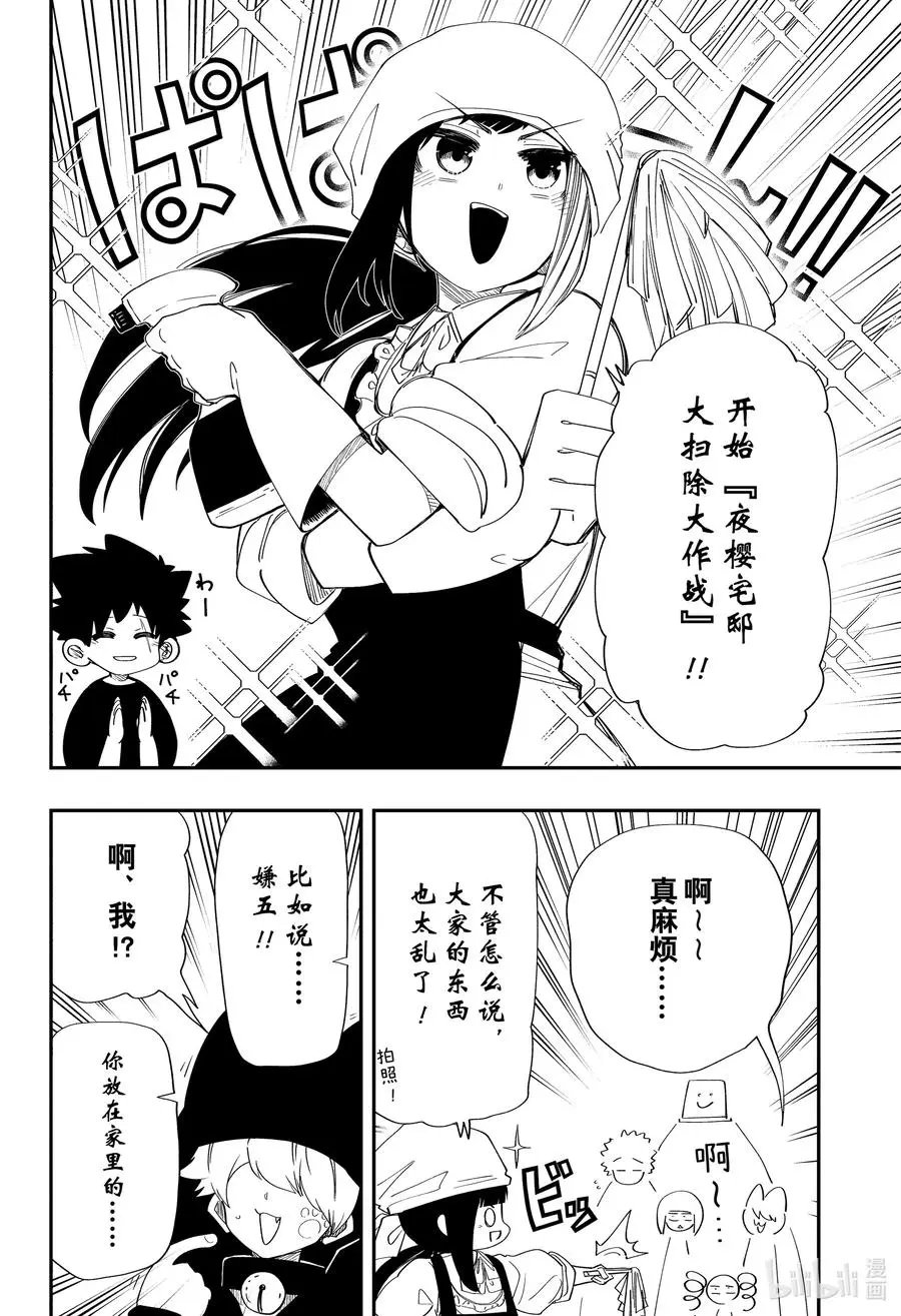 第108话 大扫除大作战